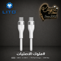Lito Charging Cable T.C to T.C 60W