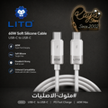 Lito Charging Cable T.C to T.C 60W