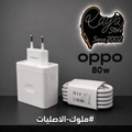 Original Charger OPPO 80W  ( شاحن اوبو صلي )