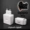 Original Charger OPPO 67W  ( شاحن اوبو صلي )