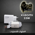 Original Charger Xiaomi 33W  ( شاحن شاومي صلي )