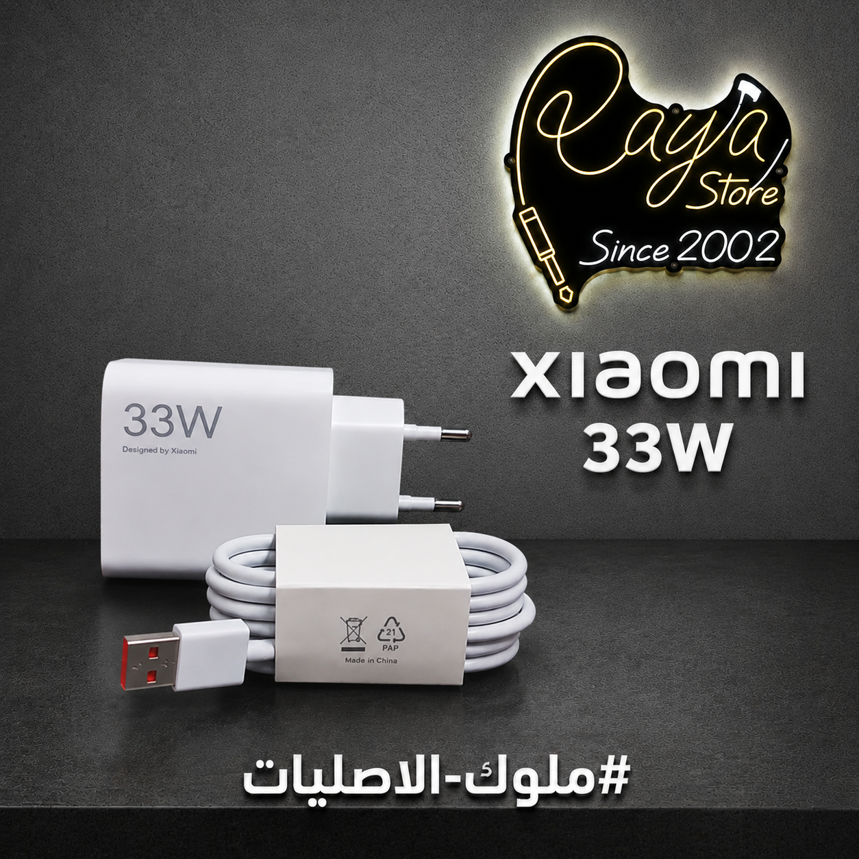 Original Charger Xiaomi 33W  ( شاحن شاومي صلي )