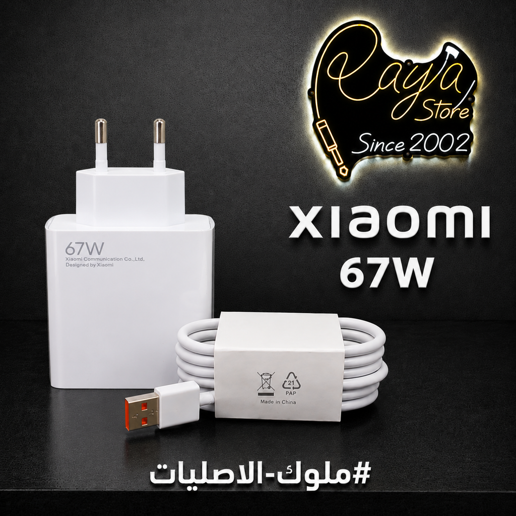 Original Charger Xiaomi 67W  ( شاحن شاومي صلي )