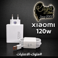 Original Charger Xiaomi 120W  ( شاحن شاومي صلي )