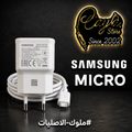 Original Charger Samsung micro  ( شاحن سامسنج مايكرو صلي )